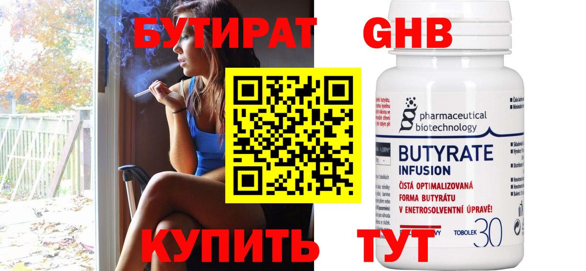 БУТИРАТ буратино Рассказово