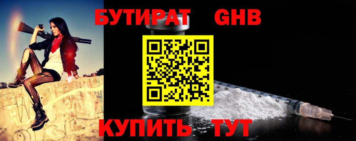 Рассказово  Бутират жидкий экстази  Вход с VPN 