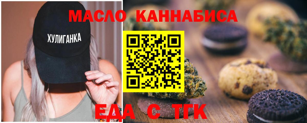 Печенье с ТГК конопля  Вход с VPN  Рассказово 
