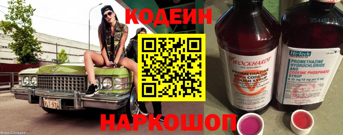 Кодеин напиток Lean (лин)  Вход с VPN  Кодеин Purple Drank  Рассказово 