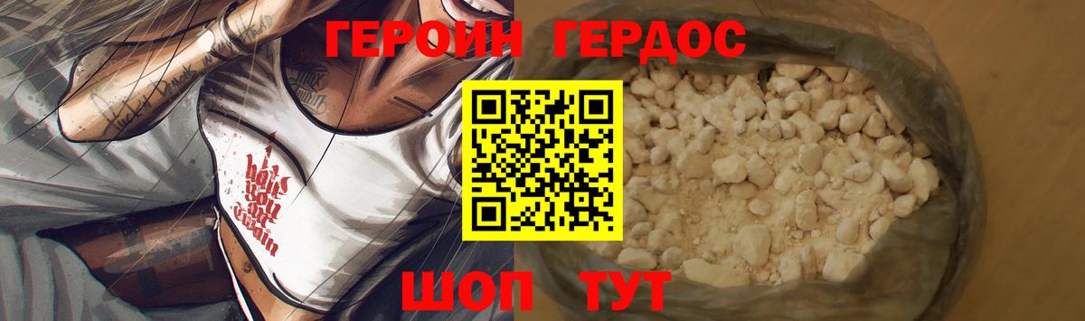 ГЕРОИН белый Рассказово