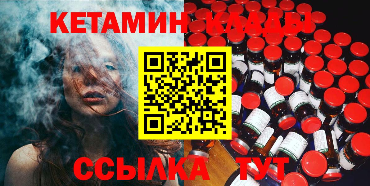 Кетамин VHQ  Кетамин ketamine  Вход с VPN  Рассказово 