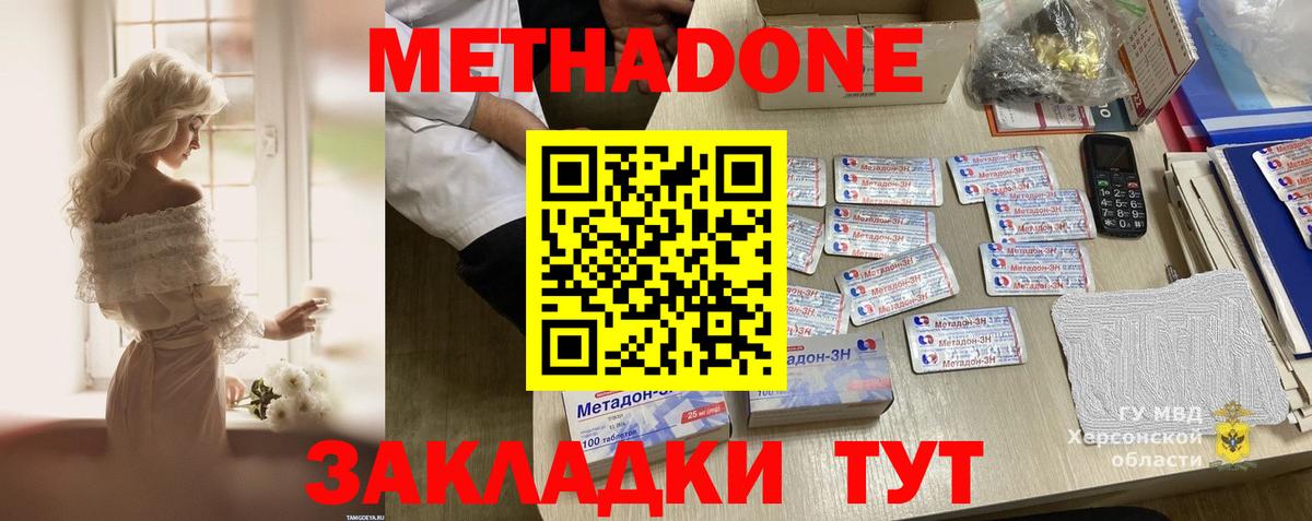МЕТАДОН кристалл Рассказово